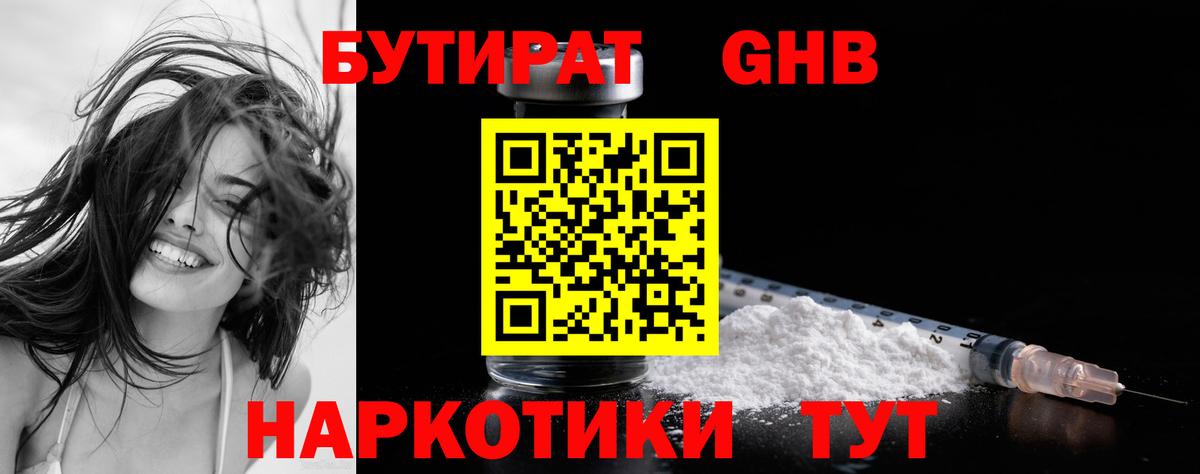 БУТИРАТ вода  Вход с VPN  Медногорск 