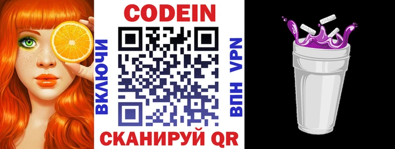 Кодеин напиток Lean (лин) Медногорск