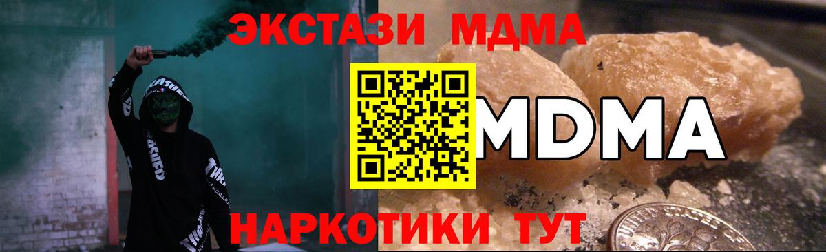 МДМА молли  Вход с VPN  МДМА  MDMA crystal  Медногорск 