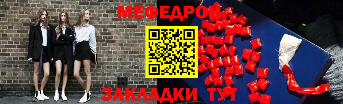 Меф  МЕФ  МЕФ mephedrone  наркота  МЕФ кристаллы  Вход с VPN  Медногорск 