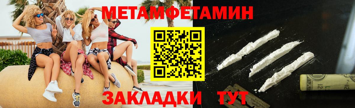 МЕТАМФЕТАМИН кристалл  Вход с VPN  Метамфетамин  Медногорск 