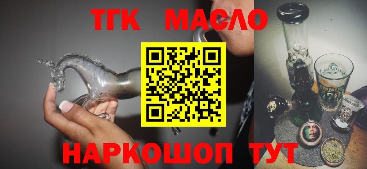 Медногорск  ТГК вейп  Вход с VPN  Дистиллят ТГК гашишное масло 